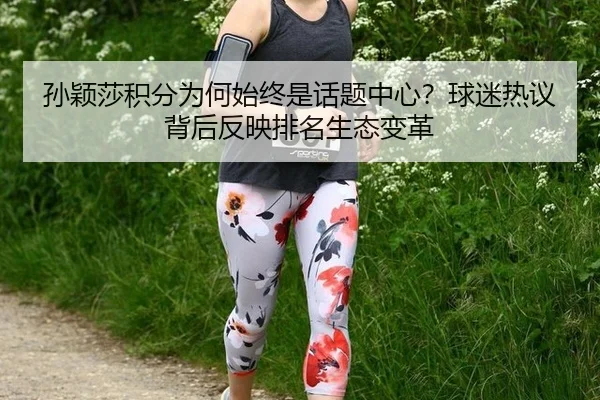 sun-ying-sha-ji-fen-wei-he-shi-zhong-shi-hua-ti-zhong-xin-qiu-mi-re-yi-bei-hou-fan-ying-pai-ming-sheng-tai-bian-ge-2-925.jpg